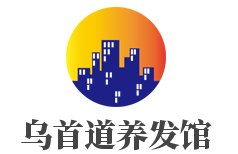 烏首道養(yǎng)發(fā)館加盟