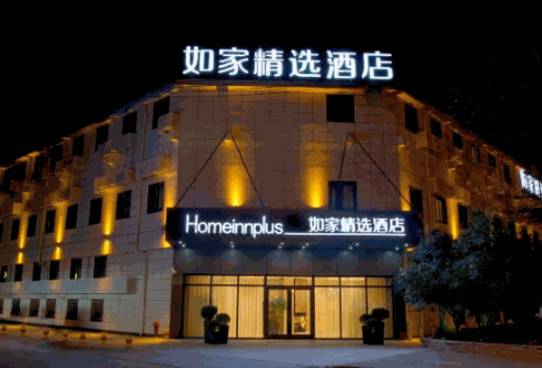 如家精選酒店