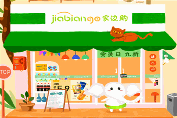 家邊購便利店加盟