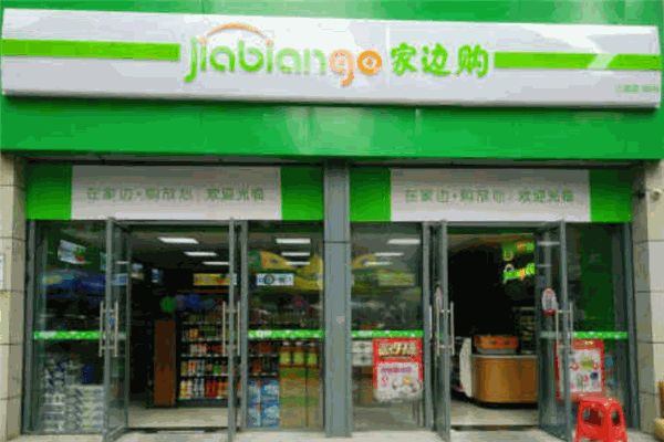 家邊購便利店加盟