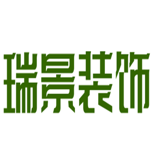 瑞景裝飾加盟