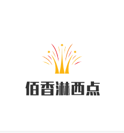 佰香淋西點加盟