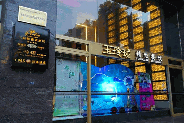玉玲瓏餐廳加盟