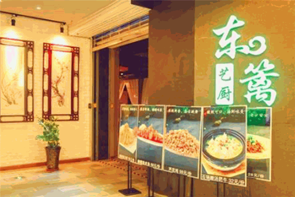 東籬藝廚加盟