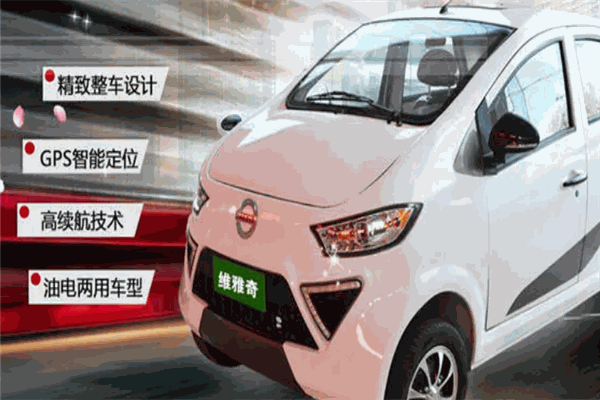 維雅奇電動車加盟