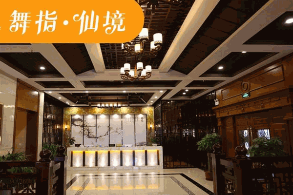 舞指仙境加盟
