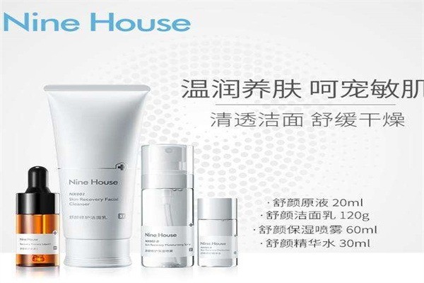 九屋護(hù)膚品加盟
