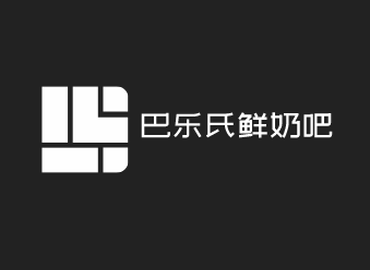 巴樂氏鮮奶吧加盟
