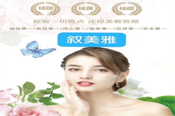 敘美雅祛斑加盟