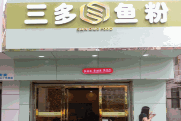 三多魚粉加盟