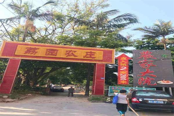 荔園農(nóng)莊加盟