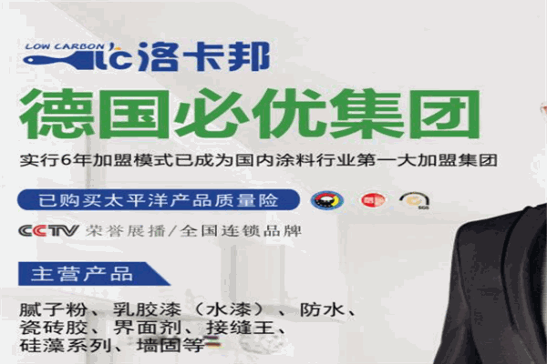 洛卡邦膩子粉加盟