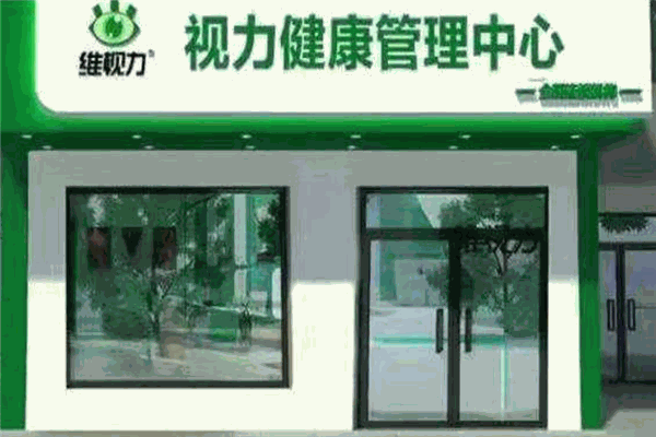 維視力康復(fù)中心加盟