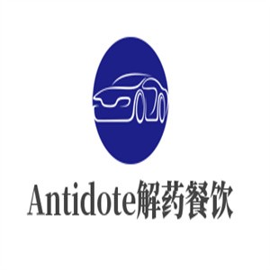 Antidote解藥餐飲藝術(shù)空間加盟