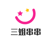 三姐串串加盟