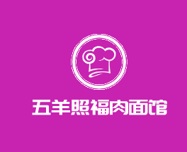 五羊照福肉面館加盟