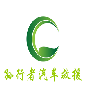 孫行者汽車救援加盟
