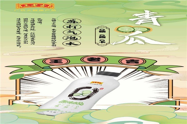 王老吉氣泡水加盟