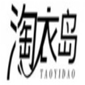 淘衣島衣服加盟