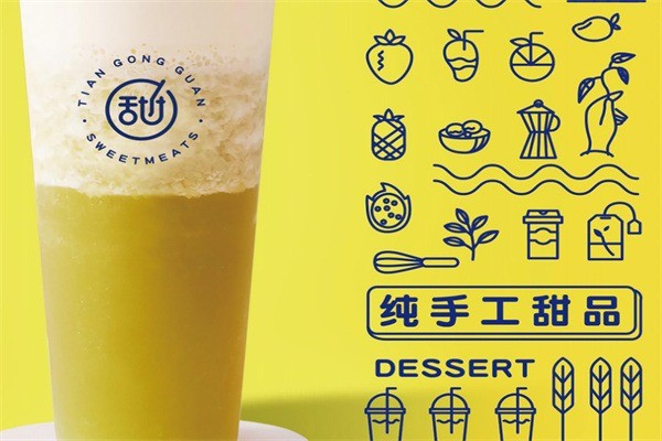 甜工館純手工甜品加盟