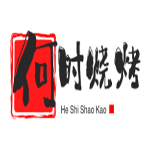 何時燒烤加盟