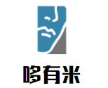 哆有米港式鐵板炒飯加盟