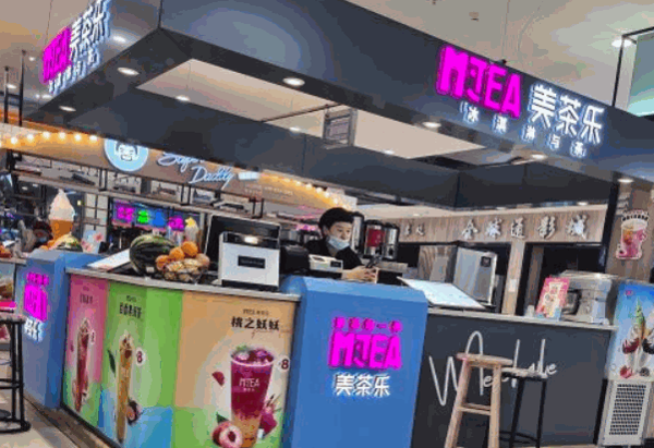 美茶樂奶茶