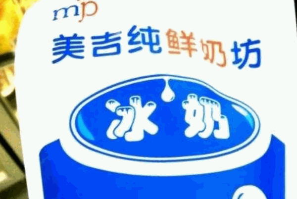 美吉純鮮奶坊