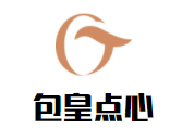 包皇點心加盟