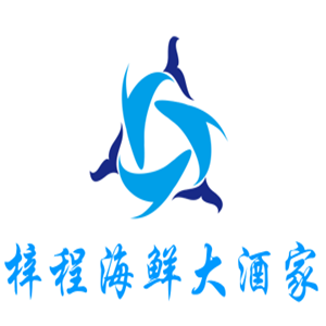 梓程海鮮大酒家加盟