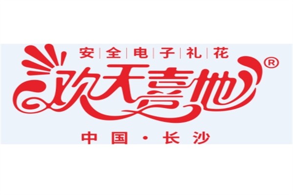 歡天喜地電子禮花加盟