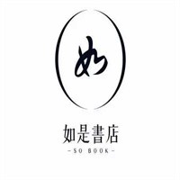 如是書店加盟