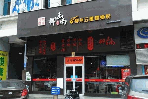 柳玉南螺螄粉