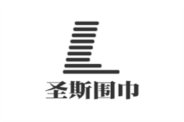圣斯圍巾加盟