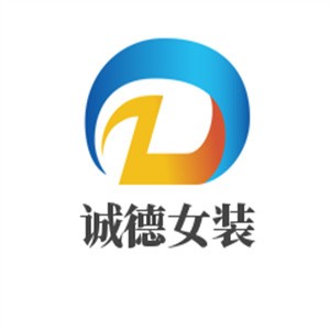 誠(chéng)德女裝加盟