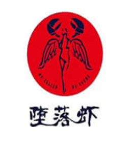 墮落蝦香辣小龍蝦加盟