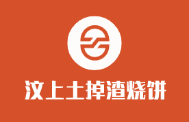 汶上土掉渣燒餅加盟