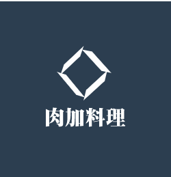 肉加料理加盟