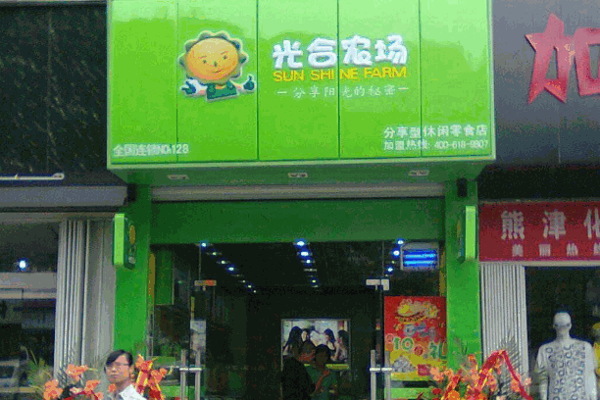 光合農(nóng)場(chǎng)