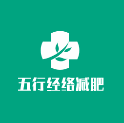 五行經(jīng)絡減肥加盟