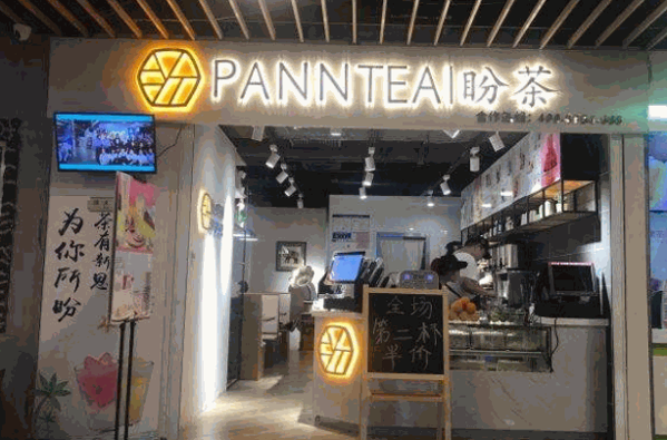 panntea盼茶