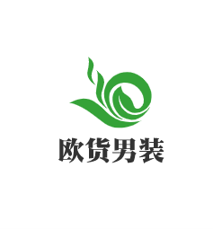 歐貨男裝加盟