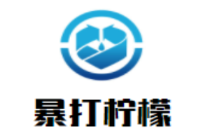 暴打檸檬加盟