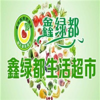 鑫綠都生活超市加盟