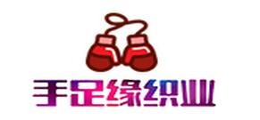 手足緣織業(yè)加盟