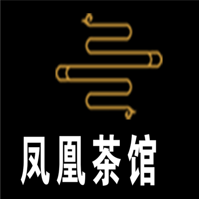 鳳凰茶館加盟