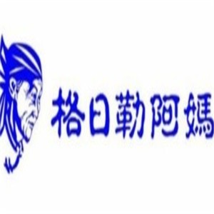格日勒阿媽館奶茶加盟