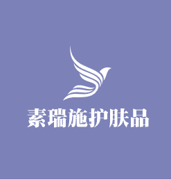 素瑞施護(hù)膚品加盟