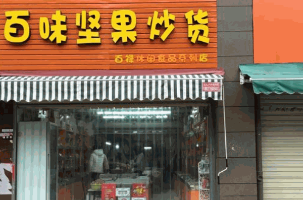 甜先生與蜜小姐零食