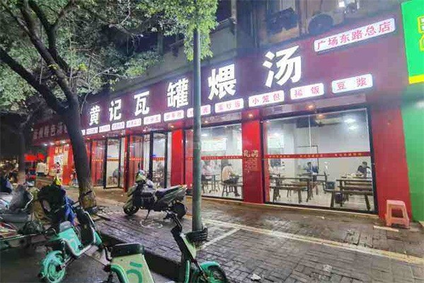 黃記瓦罐湯加盟